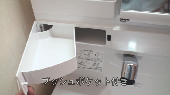 化粧鏡のプッシュポケット